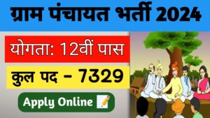 Gram Panchayat Requirement 2024