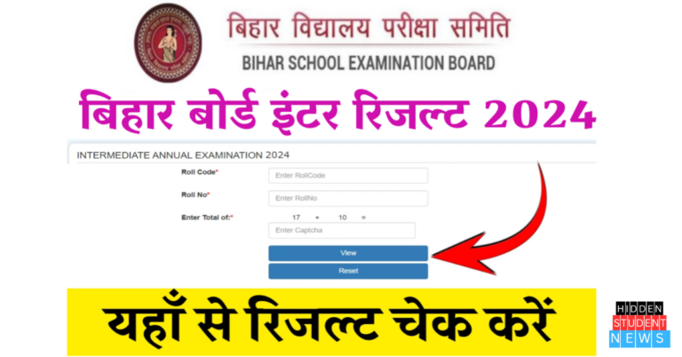 Bihar board Inter Result 2024 Live Now