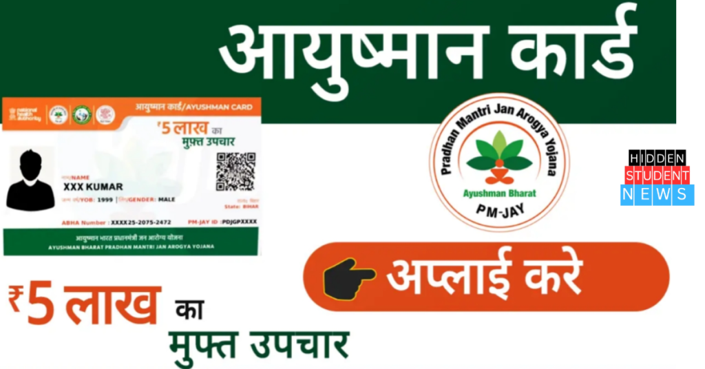 Ayushman Card Kaise Banaye