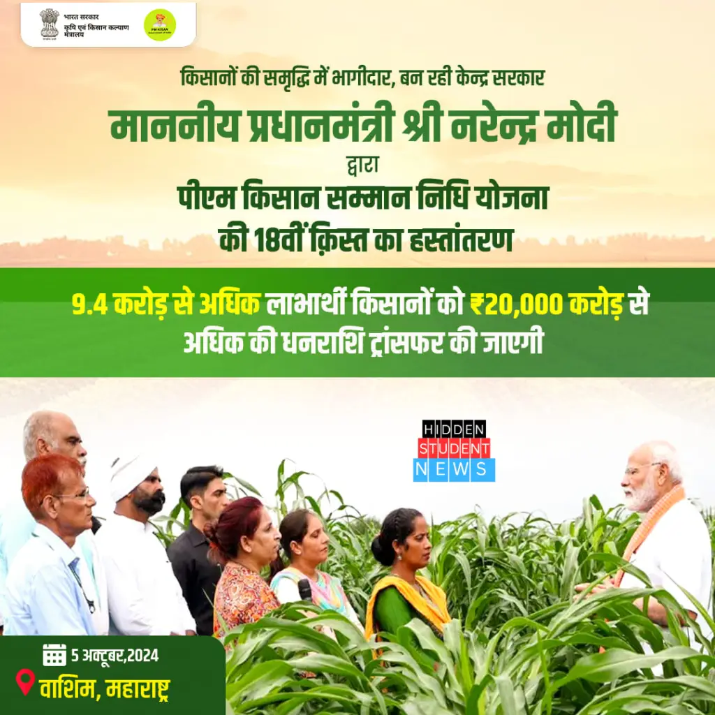 PM Kisan 18th installment 2024