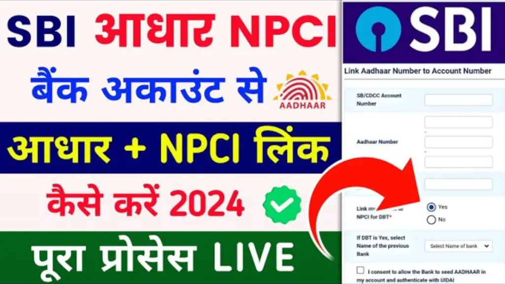 SBI NPCI Aadhaar Link Online