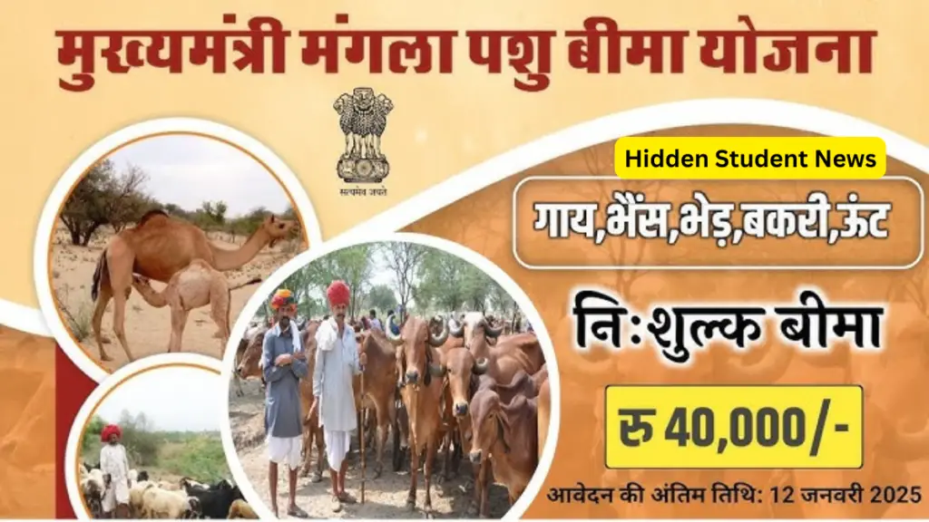 pashu bima yojana